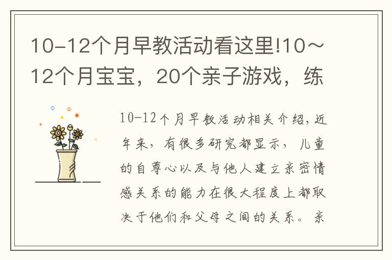 10-12个月早教活动看这里!10～12个月宝宝，20个亲子游戏，练出聪明宝宝（四）