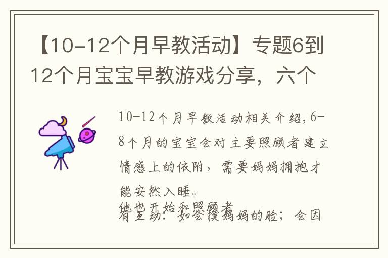 【10-12个月早教活动】专题6到12个月宝宝早教游戏分享，六个月至八个月宝宝早教游戏