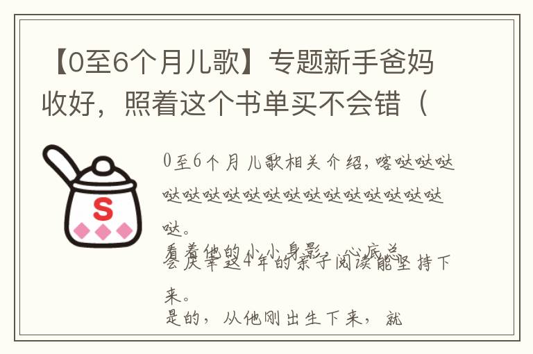 【0至6个月儿歌】专题新手爸妈收好，照着这个书单买不会错（0-6个月小宝宝）
