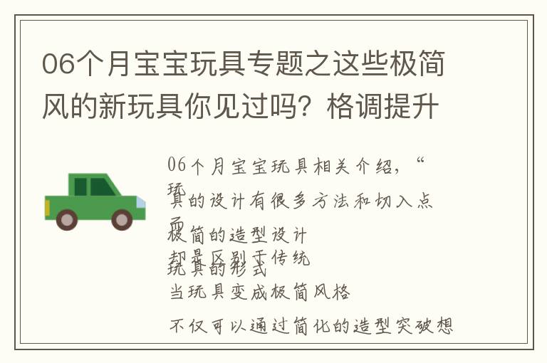 06个月宝宝玩具专题之这些极简风的新玩具你见过吗？格调提升不止一点点