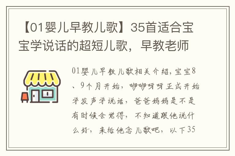 【01婴儿早教儿歌】35首适合宝宝学说话的超短儿歌，早教老师最常用，快收藏