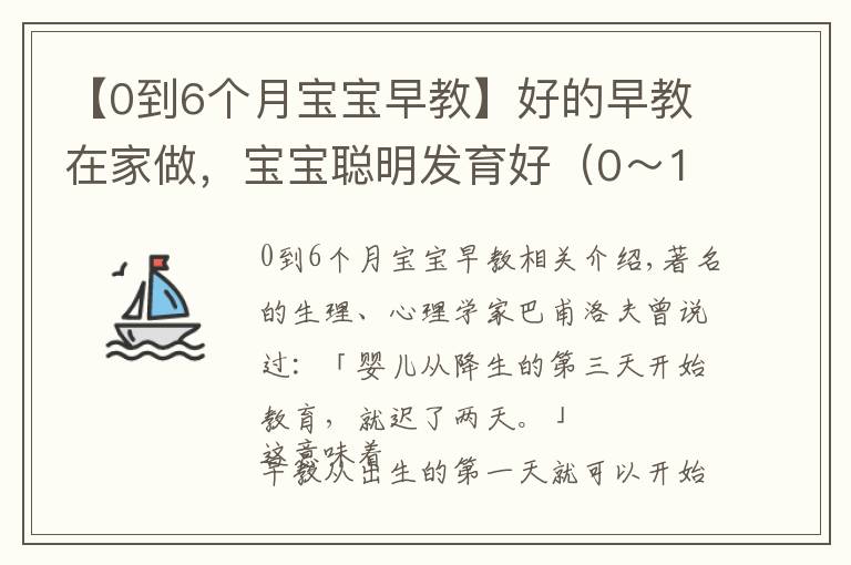 【0到6个月宝宝早教】好的早教在家做，宝宝聪明发育好（0～18 个月家长必读）