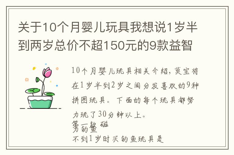 关于10个月婴儿玩具我想说1岁半到两岁总价不超150元的9款益智玩具