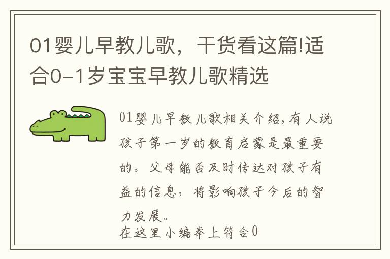 01婴儿早教儿歌，干货看这篇!适合0-1岁宝宝早教儿歌精选