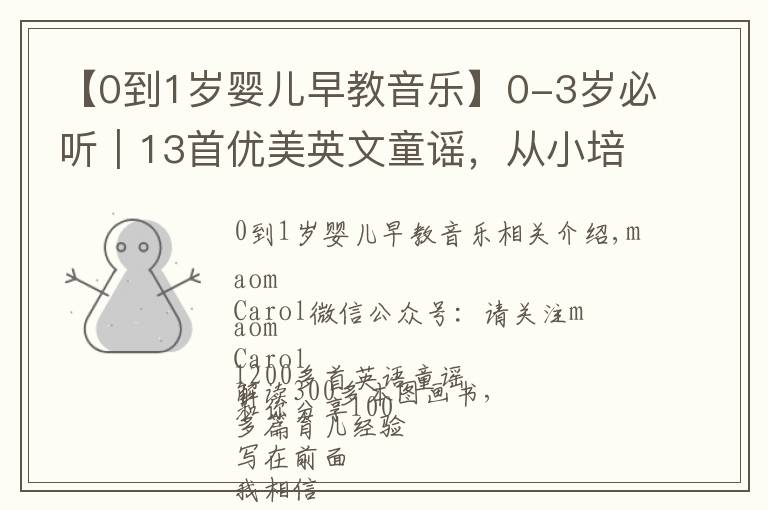 【0到1岁婴儿早教音乐】0-3岁必听｜13首优美英文童谣，从小培养孩子的音乐感！