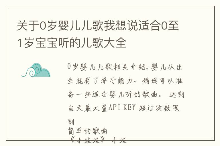 关于0岁婴儿儿歌我想说适合0至1岁宝宝听的儿歌大全