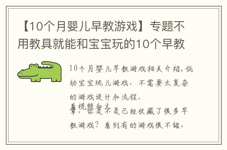 【10个月婴儿早教游戏】专题不用教具就能和宝宝玩的10个早教游戏，0到2岁宝宝适用