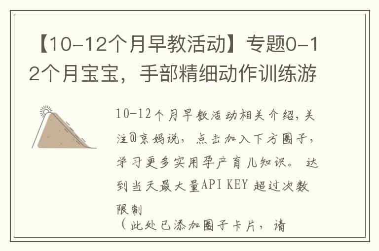 【10-12个月早教活动】专题0-12个月宝宝，手部精细动作训练游戏，收藏了带娃在家做早教