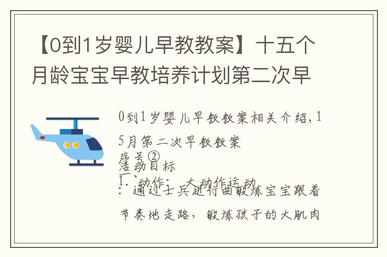 【0到1岁婴儿早教教案】十五个月龄宝宝早教培养计划第二次早教教案——认识动物