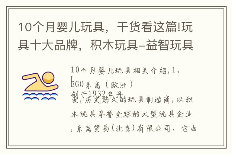 10个月婴儿玩具，干货看这篇!玩具十大品牌，积木玩具-益智玩具-遥控玩具品牌，玩具什么牌子好