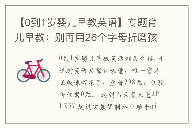 【0到1岁婴儿早教英语】专题育儿早教：别再用26个字母折磨孩子了，英语启蒙应该这样做