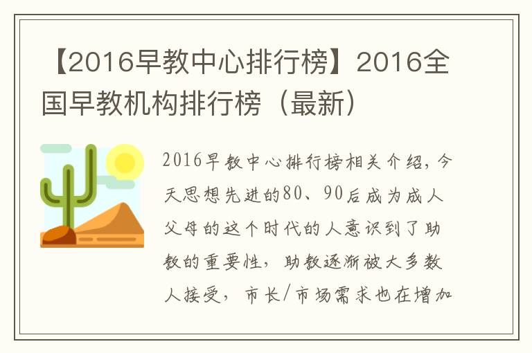 【2016早教中心排行榜】2016全国早教机构排行榜（最新）