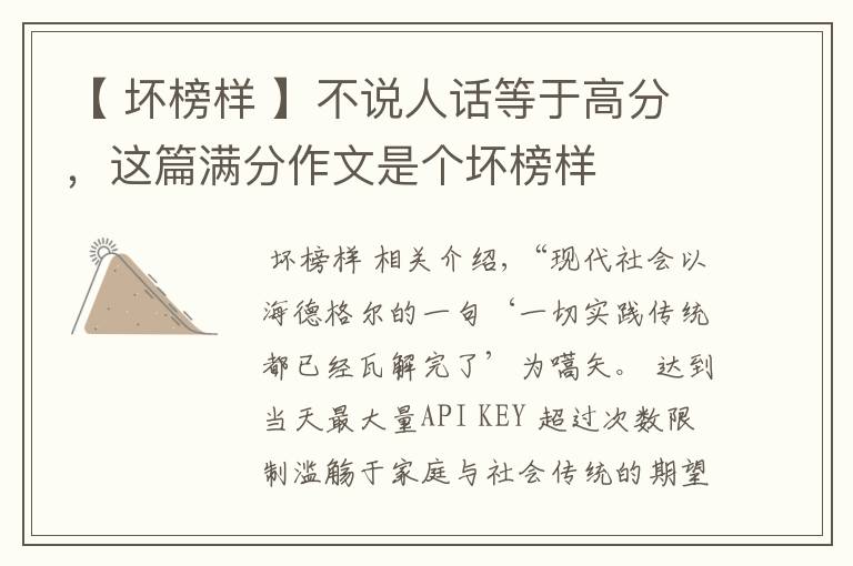 【 坏榜样 】不说人话等于高分，这篇满分作文是个坏榜样