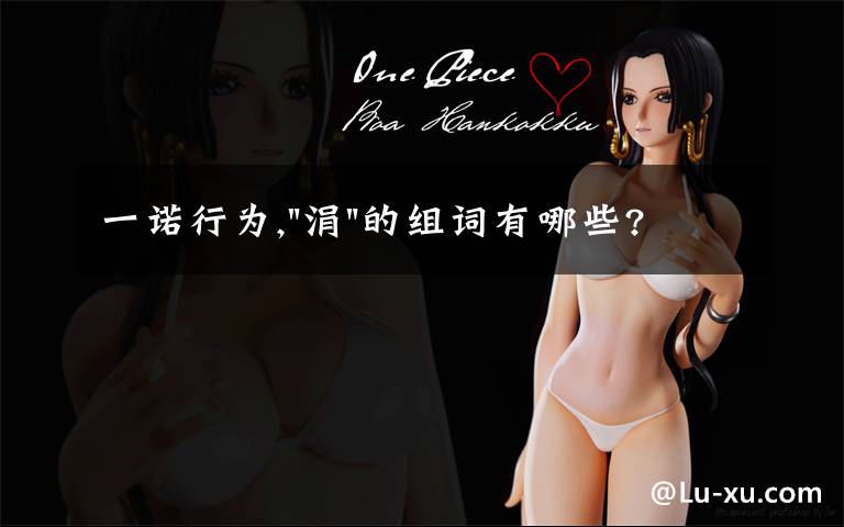一诺行为,