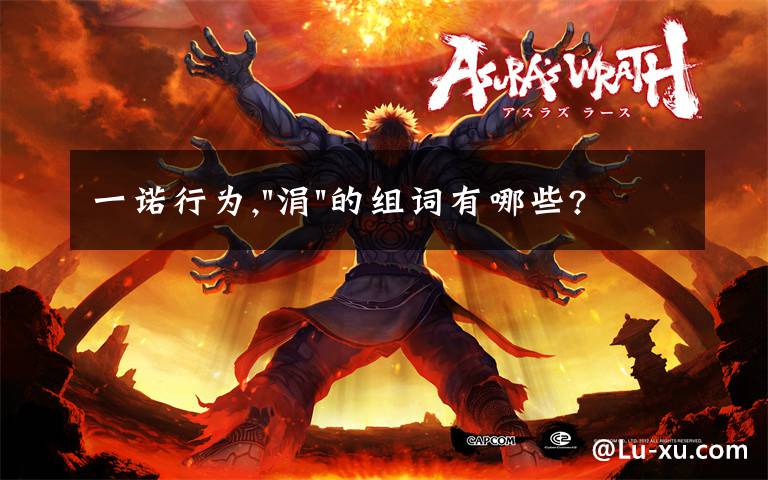 一诺行为,