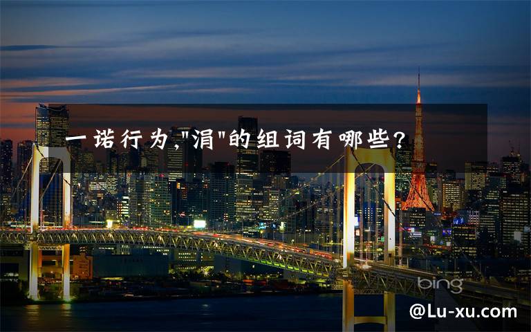 一诺行为,