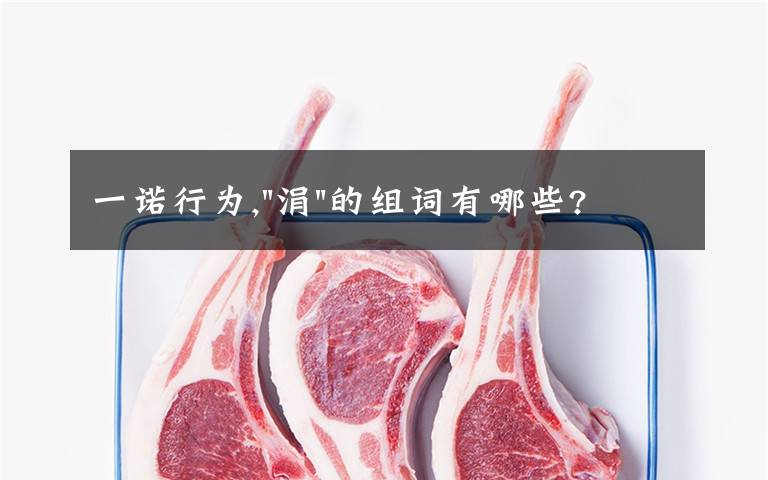 一诺行为,