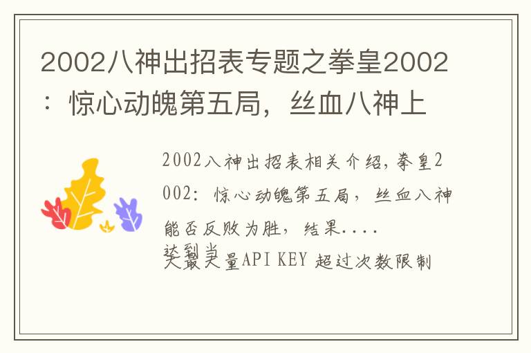 2002八神出招表专题之拳皇2002：惊心动魄第五局，丝血八神上演经典27连，结果