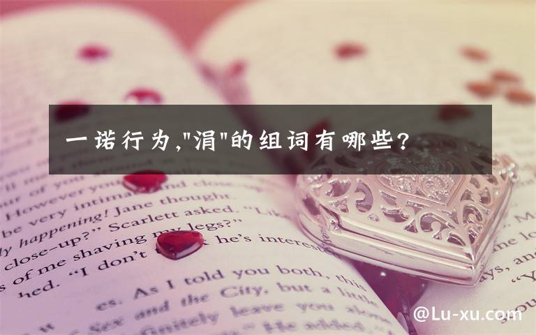 一诺行为,