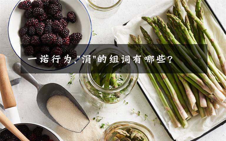 一诺行为,