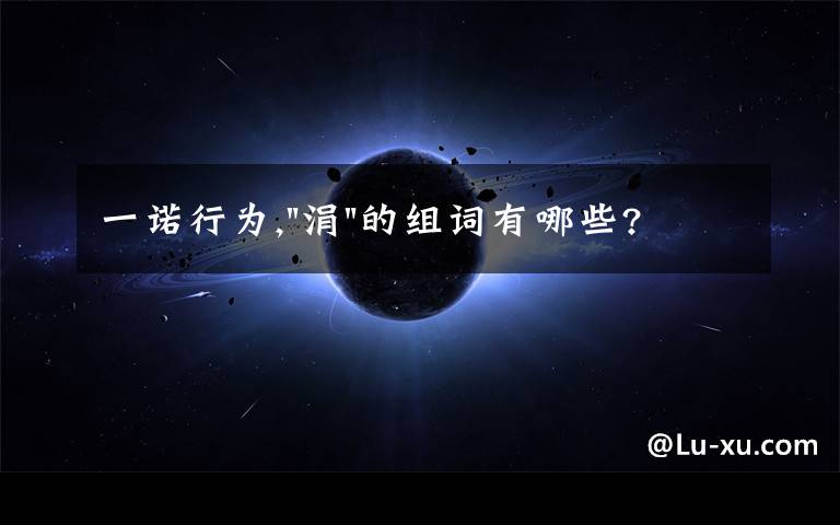 一诺行为,