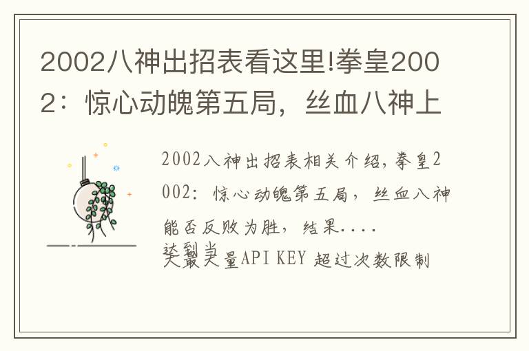 2002八神出招表看这里!拳皇2002：惊心动魄第五局，丝血八神上演经典27连，结果