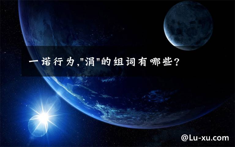 一诺行为,