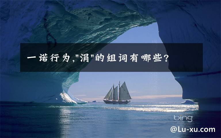 一诺行为,