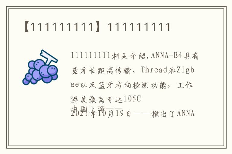 【111111111】111111111