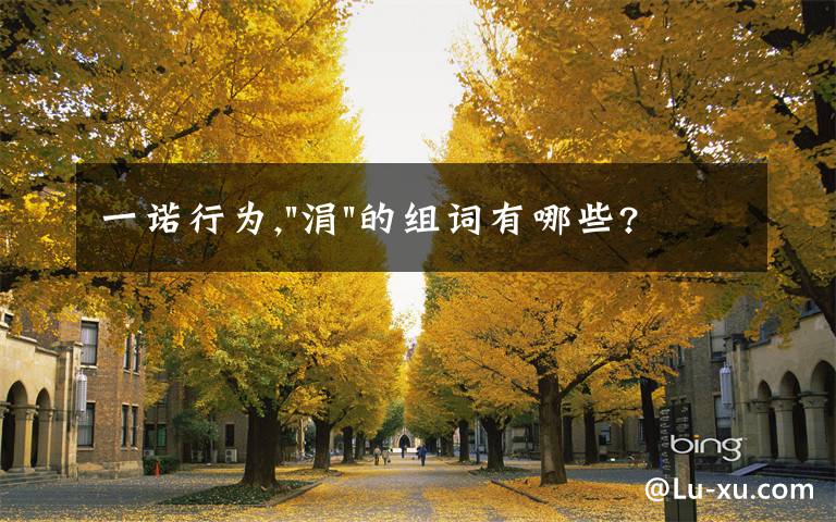 一诺行为,