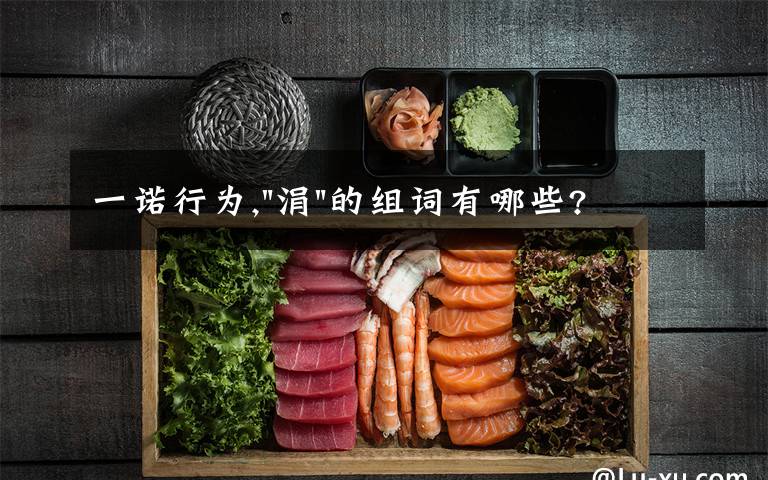 一诺行为,
