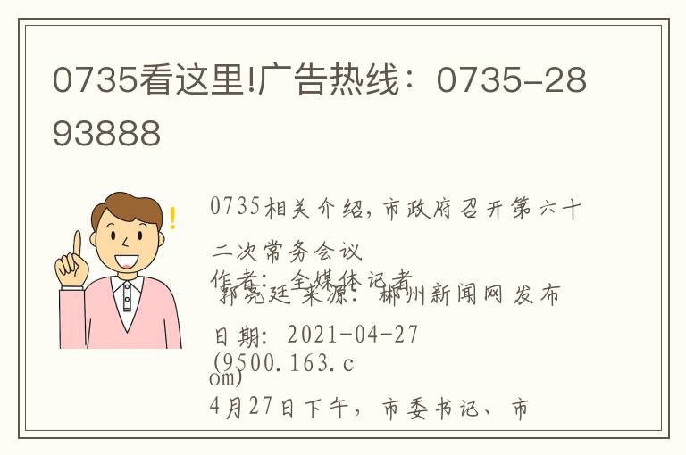 0735看这里!广告热线：0735-2893888