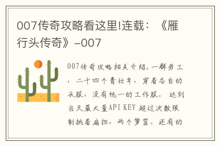 007传奇攻略看这里!连载：《雁行头传奇》-007