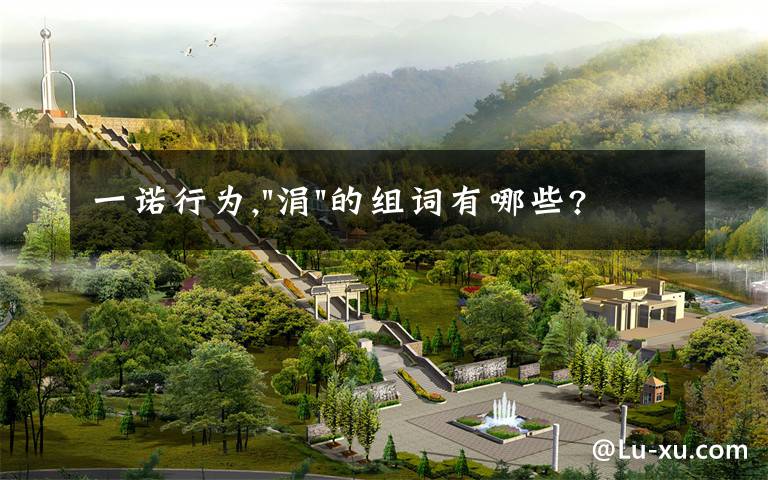 一诺行为,