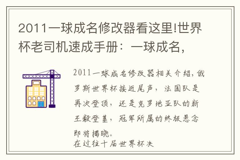 2011一球成名修改器看这里!世界杯老司机速成手册：一球成名，正待后来者