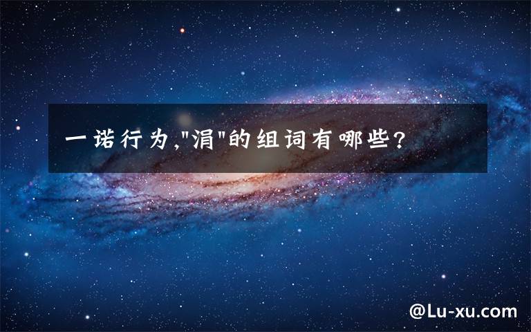 一诺行为,