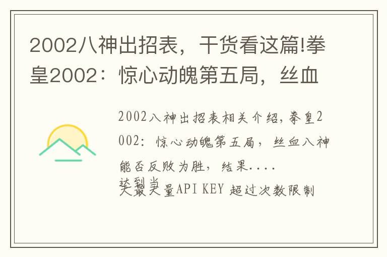 2002八神出招表，干货看这篇!拳皇2002：惊心动魄第五局，丝血八神上演经典27连，结果