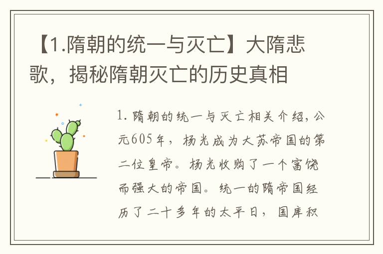 【1.隋朝的统一与灭亡】大隋悲歌，揭秘隋朝灭亡的历史真相