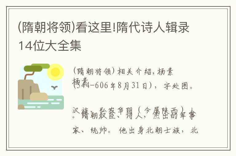 (隋朝将领)看这里!隋代诗人辑录14位大全集