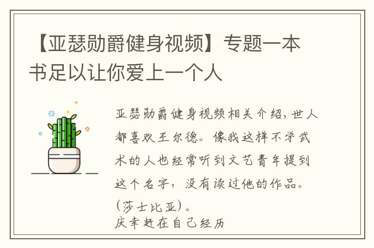 【亚瑟勋爵健身视频】专题一本书足以让你爱上一个人