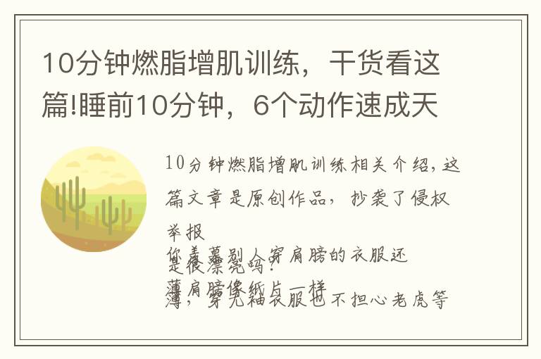 10分钟燃脂增肌训练，干货看这篇!睡前10分钟，6个动作速成天鹅颈，让你告别虎背熊腰