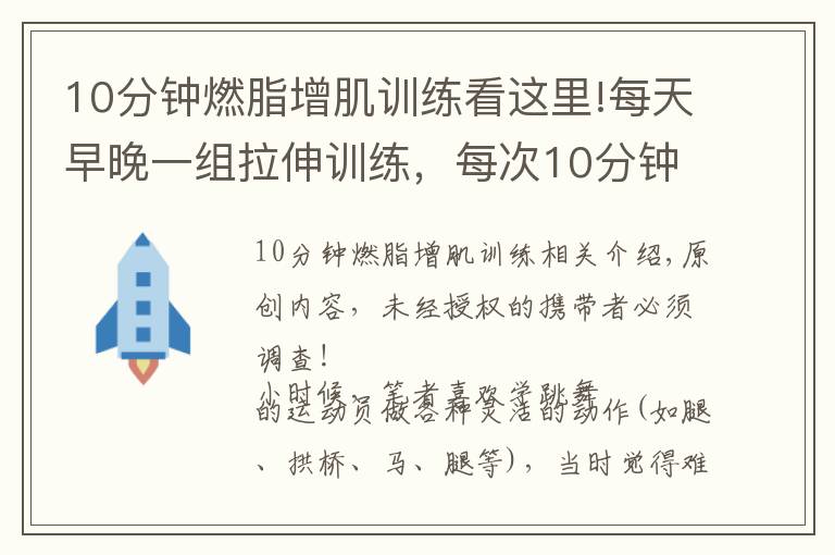 10分钟燃脂增肌训练看这里!每天早晚一组拉伸训练，每次10分钟，你会收获这几个好处