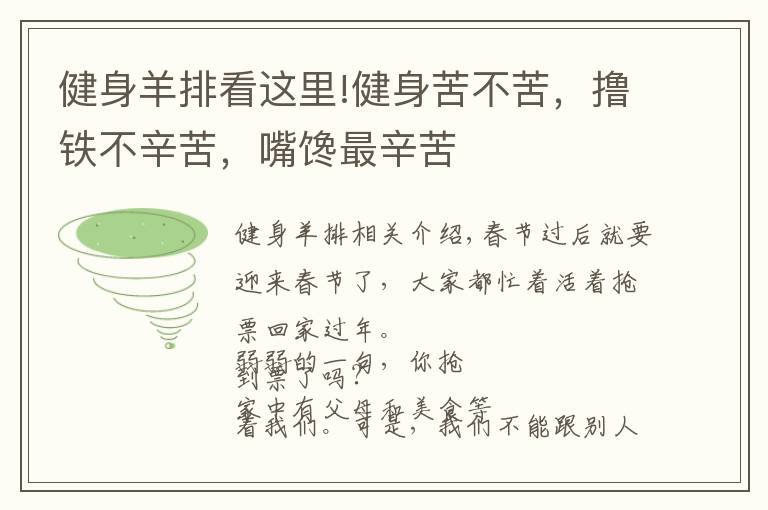 健身羊排看这里!健身苦不苦，撸铁不辛苦，嘴馋最辛苦