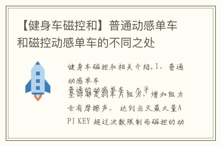 【健身车磁控和】普通动感单车和磁控动感单车的不同之处