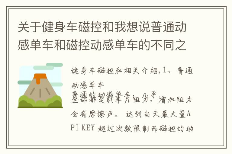 关于健身车磁控和我想说普通动感单车和磁控动感单车的不同之处