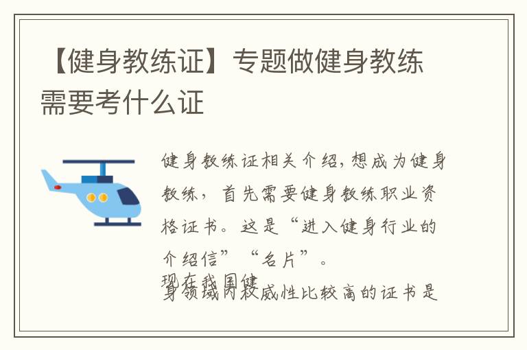【健身教练证】专题做健身教练需要考什么证