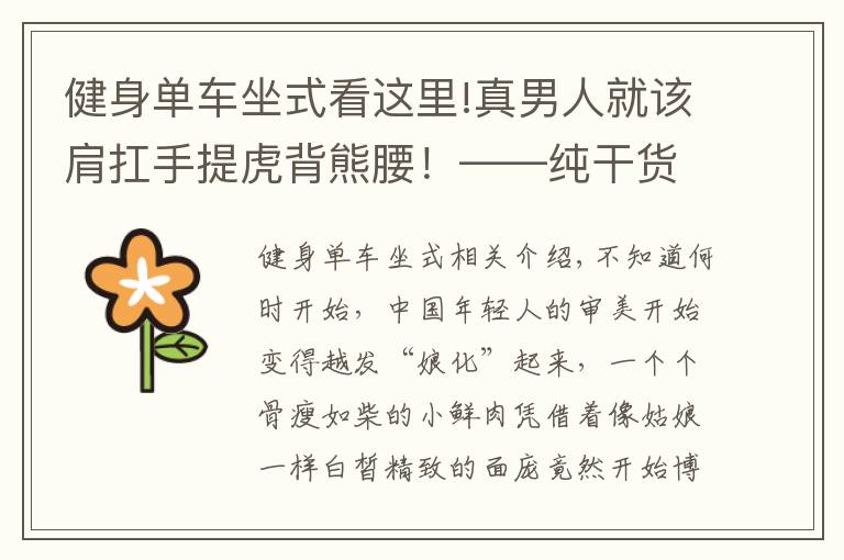 健身单车坐式看这里!真男人就该肩扛手提虎背熊腰！——纯干货的背部训练