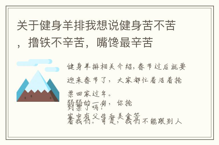 关于健身羊排我想说健身苦不苦，撸铁不辛苦，嘴馋最辛苦