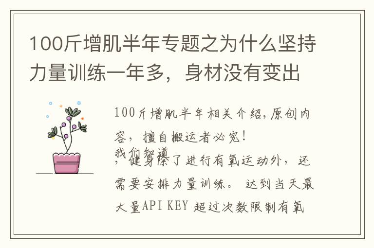 100斤增肌半年专题之为什么坚持力量训练一年多，身材没有变出色？可能是这4个原因