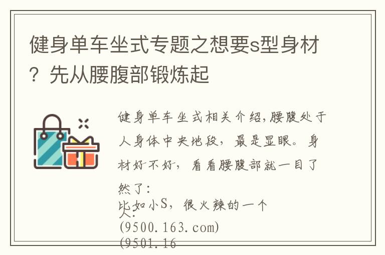 健身单车坐式专题之想要s型身材？先从腰腹部锻炼起